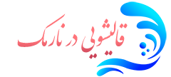 قالیشویی نارمک 